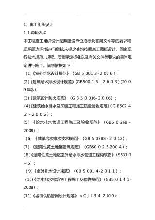 2024年小区室外管网施工组织设计