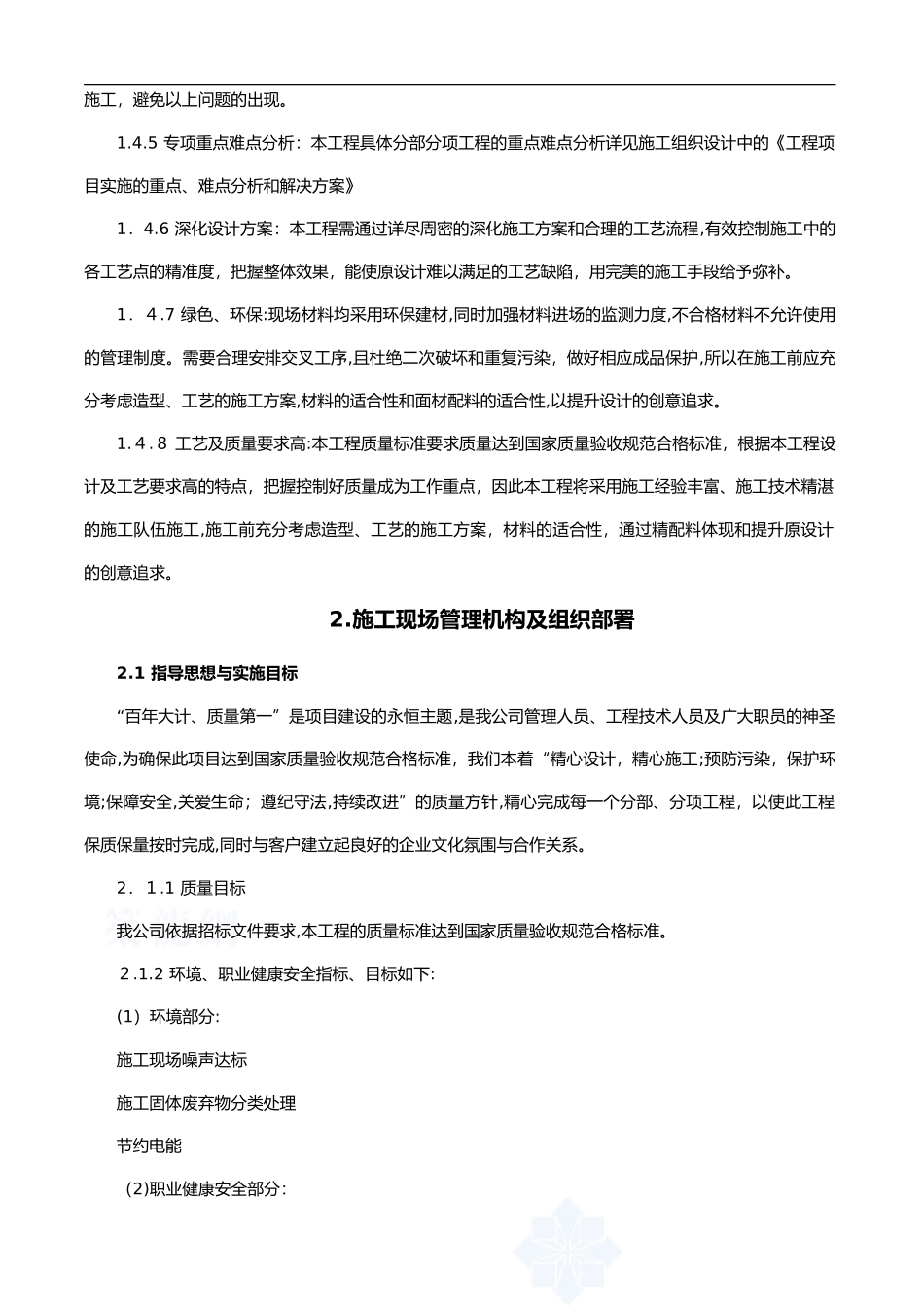 2024年小区室外配套工程施工方案设计_第3页