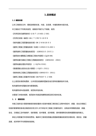 2024年小区室外配套工程施工方案设计