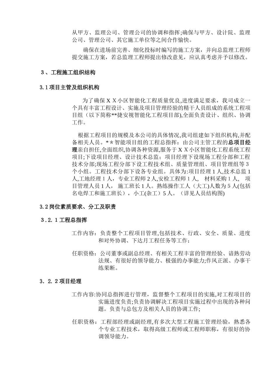 2024年小区停车场及门禁智能化综合项目施工组织设计_第2页