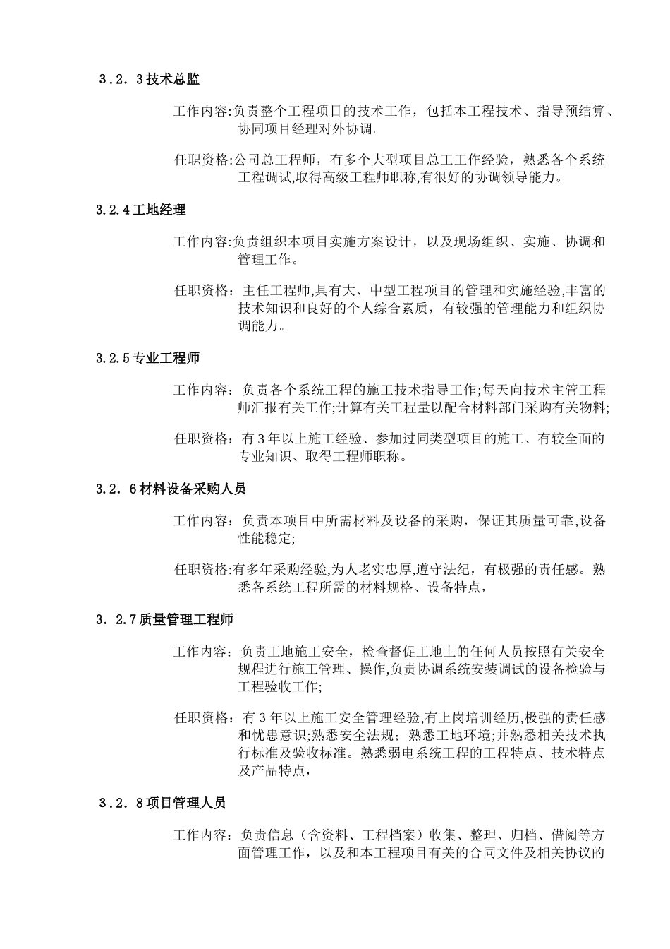 2024年小区停车场及门禁智能化综合项目施工组织设计_第3页