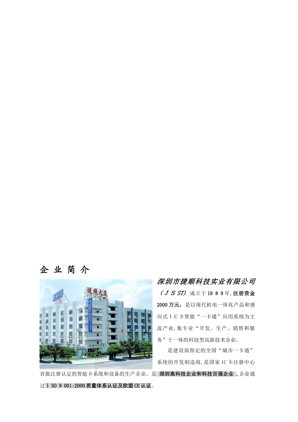 2024年小区停车场门禁系统设计方案_第1页