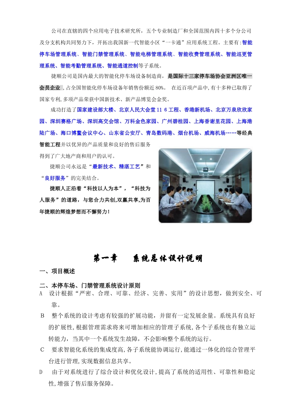 2024年小区停车场门禁系统设计方案_第2页