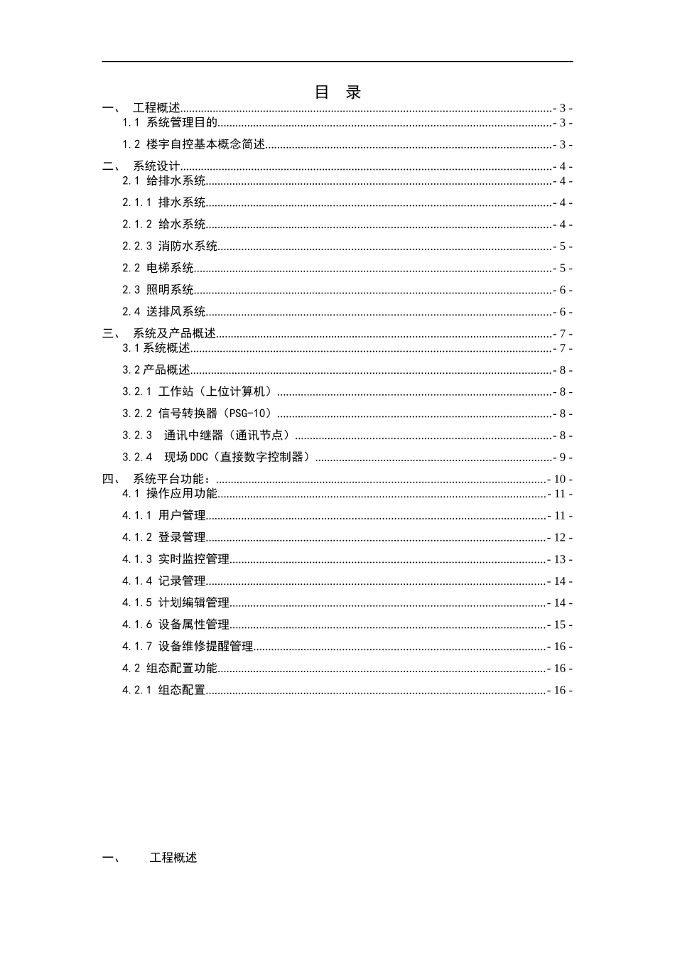 2024年小区项目楼宇自控系统方案_第2页