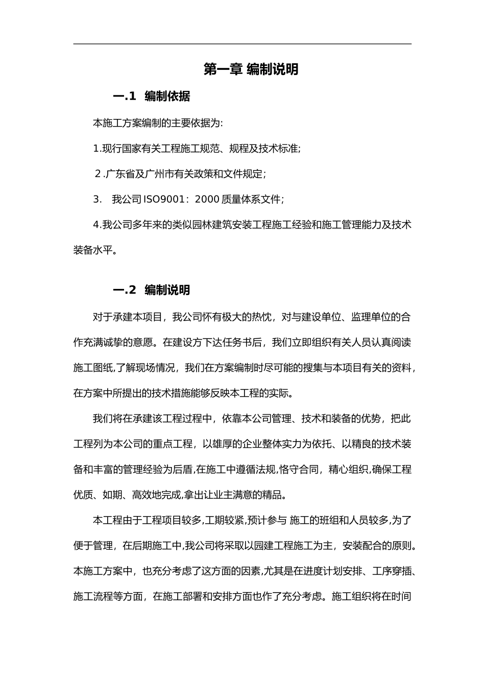 2024年小区园林景观工程施工组织设计方案_第3页