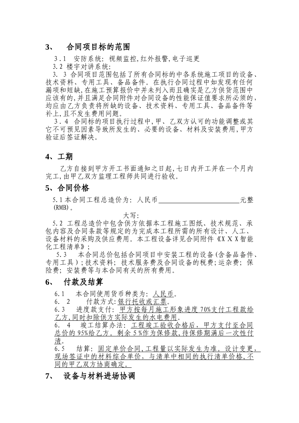 2024年小区智能化工程合同_第2页