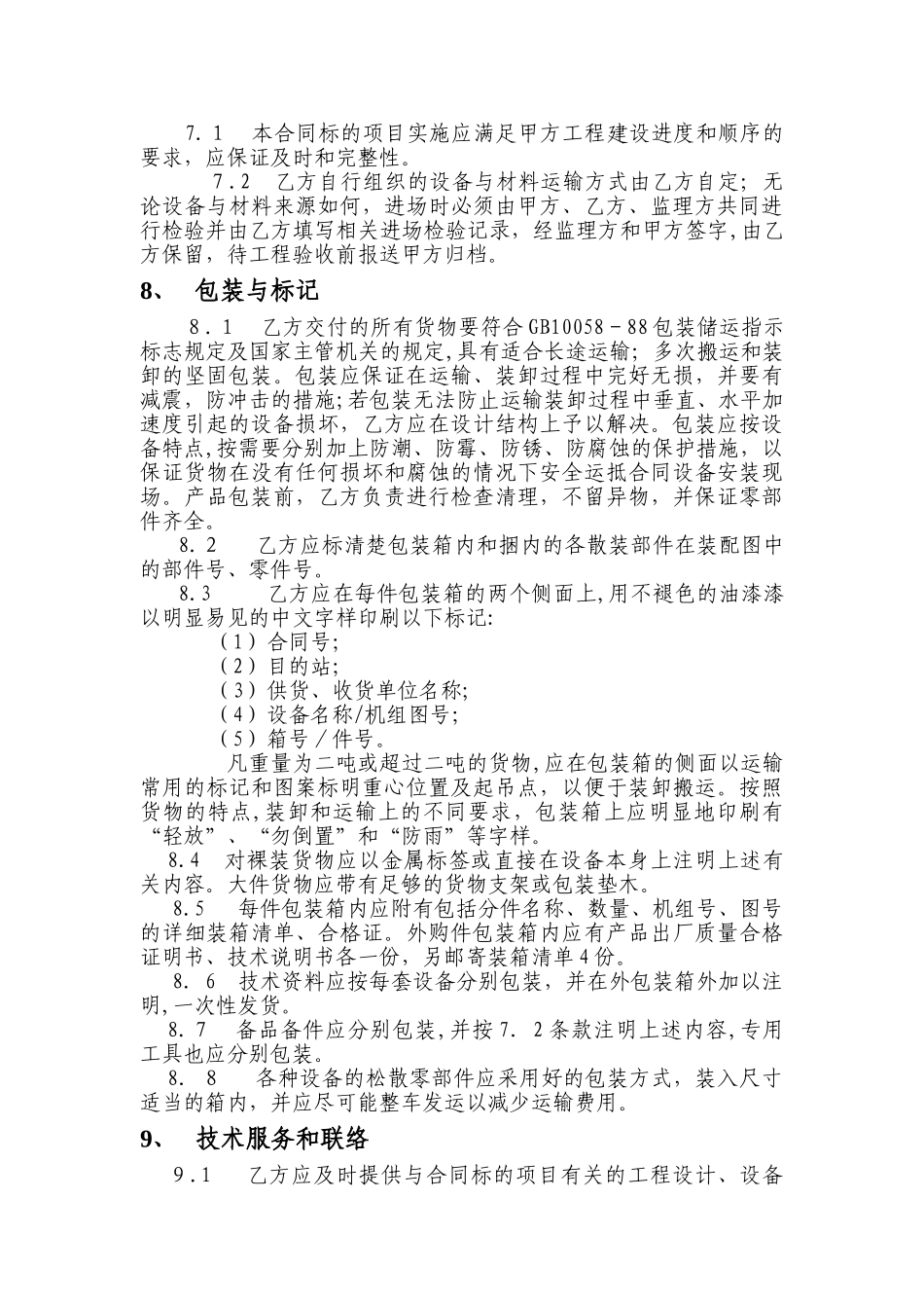 2024年小区智能化工程合同_第3页