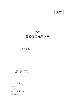 2024年小区智能化工程合同