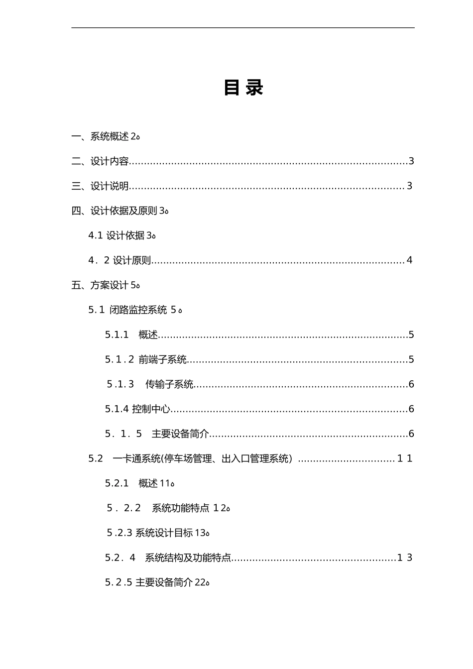 2024年小区智能化设计方案_第1页