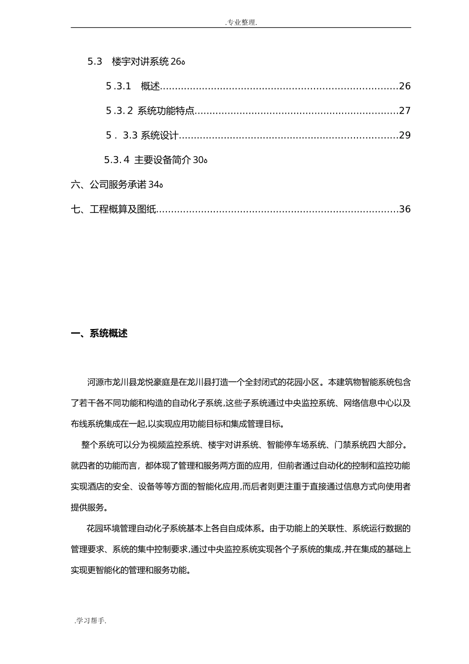 2024年小区智能化设计方案_第2页