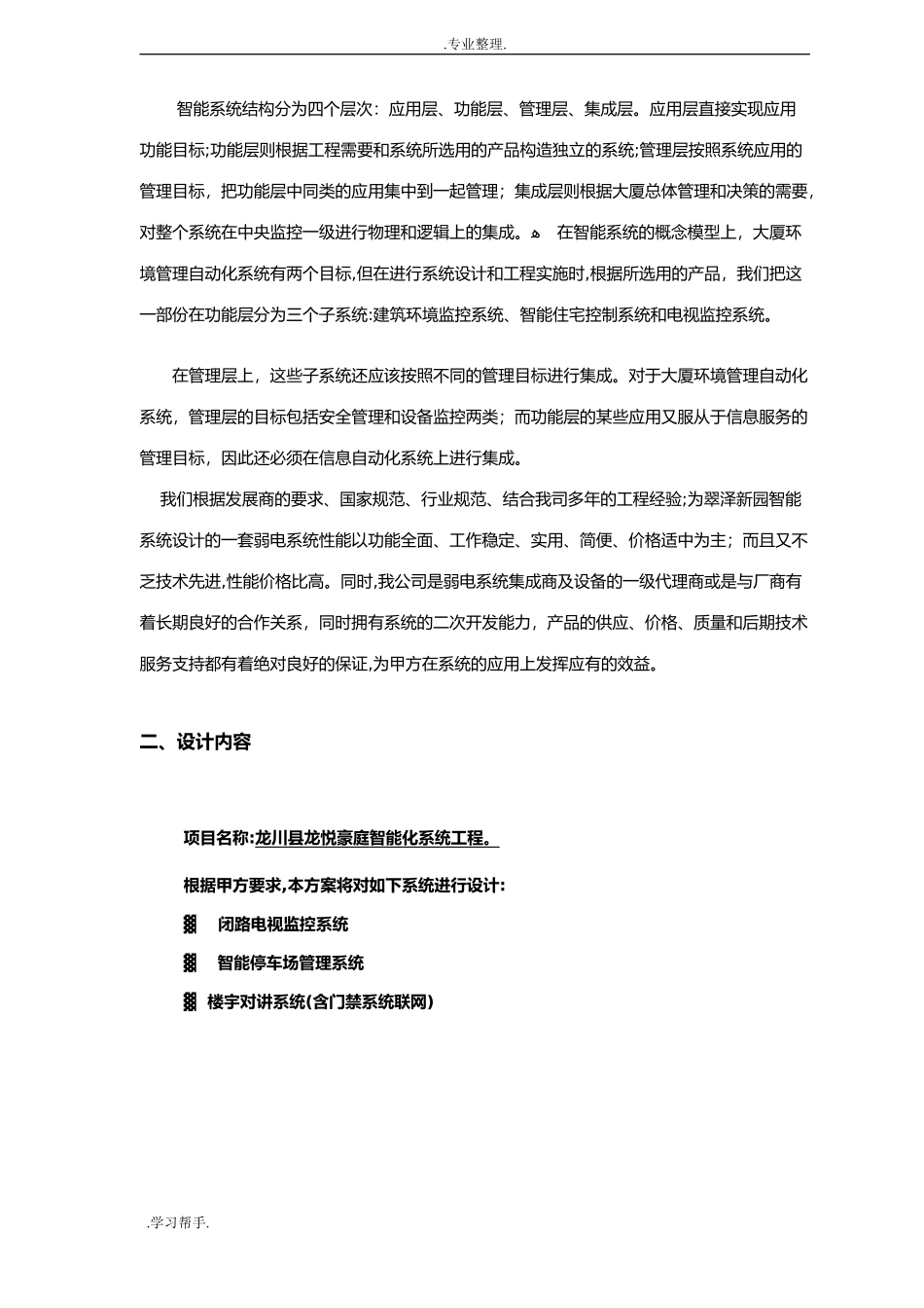 2024年小区智能化设计方案_第3页