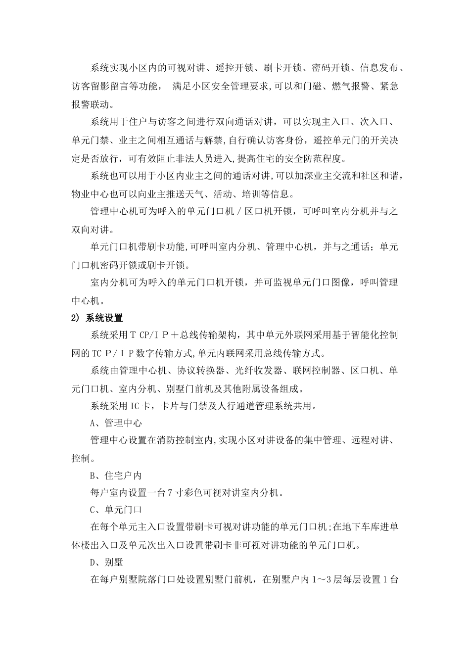 2024年小区智能化设计方案概述_第2页