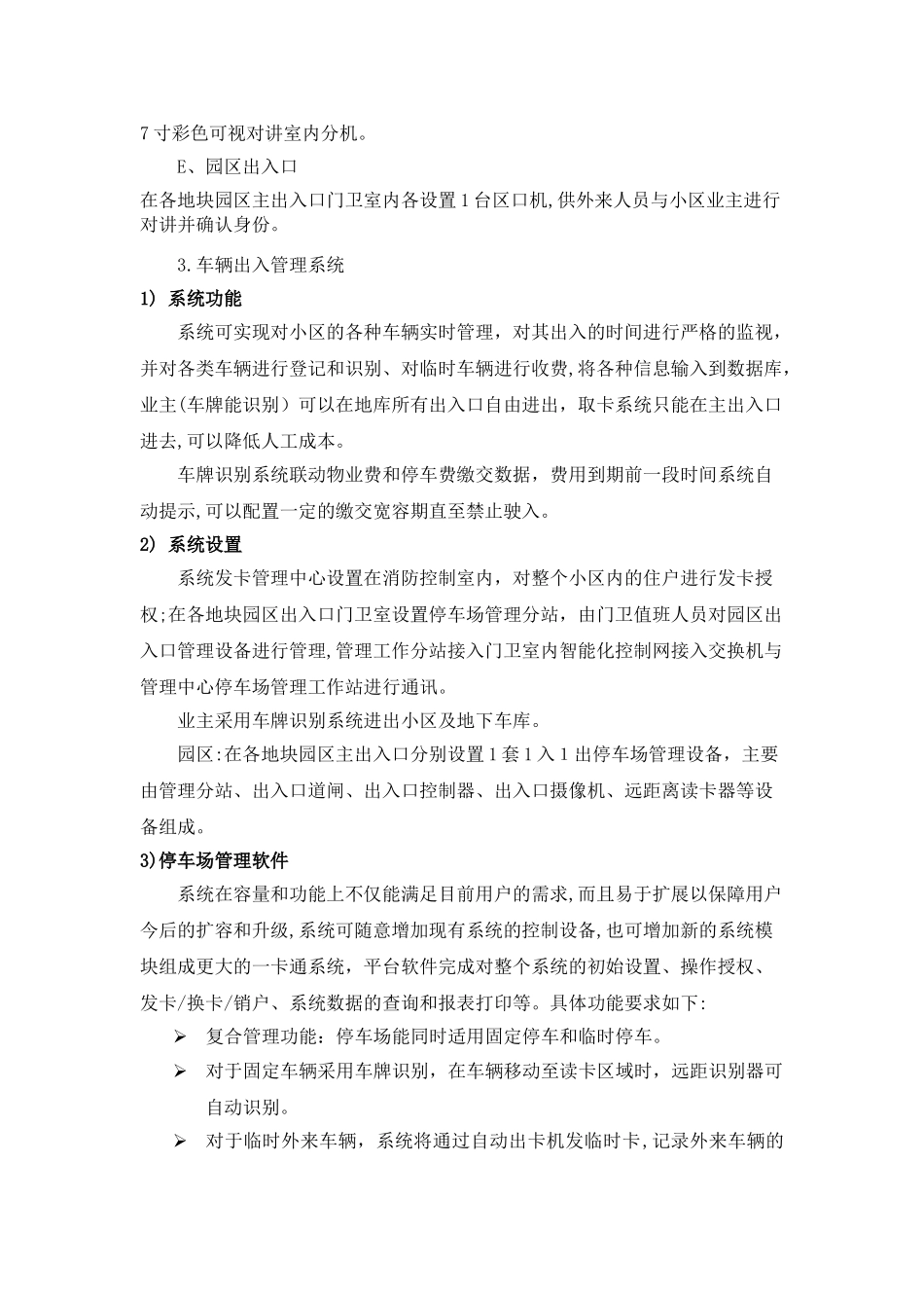 2024年小区智能化设计方案概述_第3页