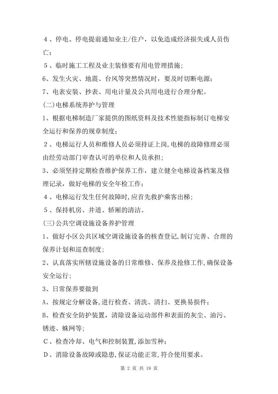 2024年小区智能化设施管理方案两篇_第2页