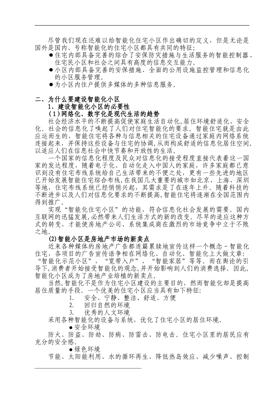 2024年小区智能化系统简介_第2页