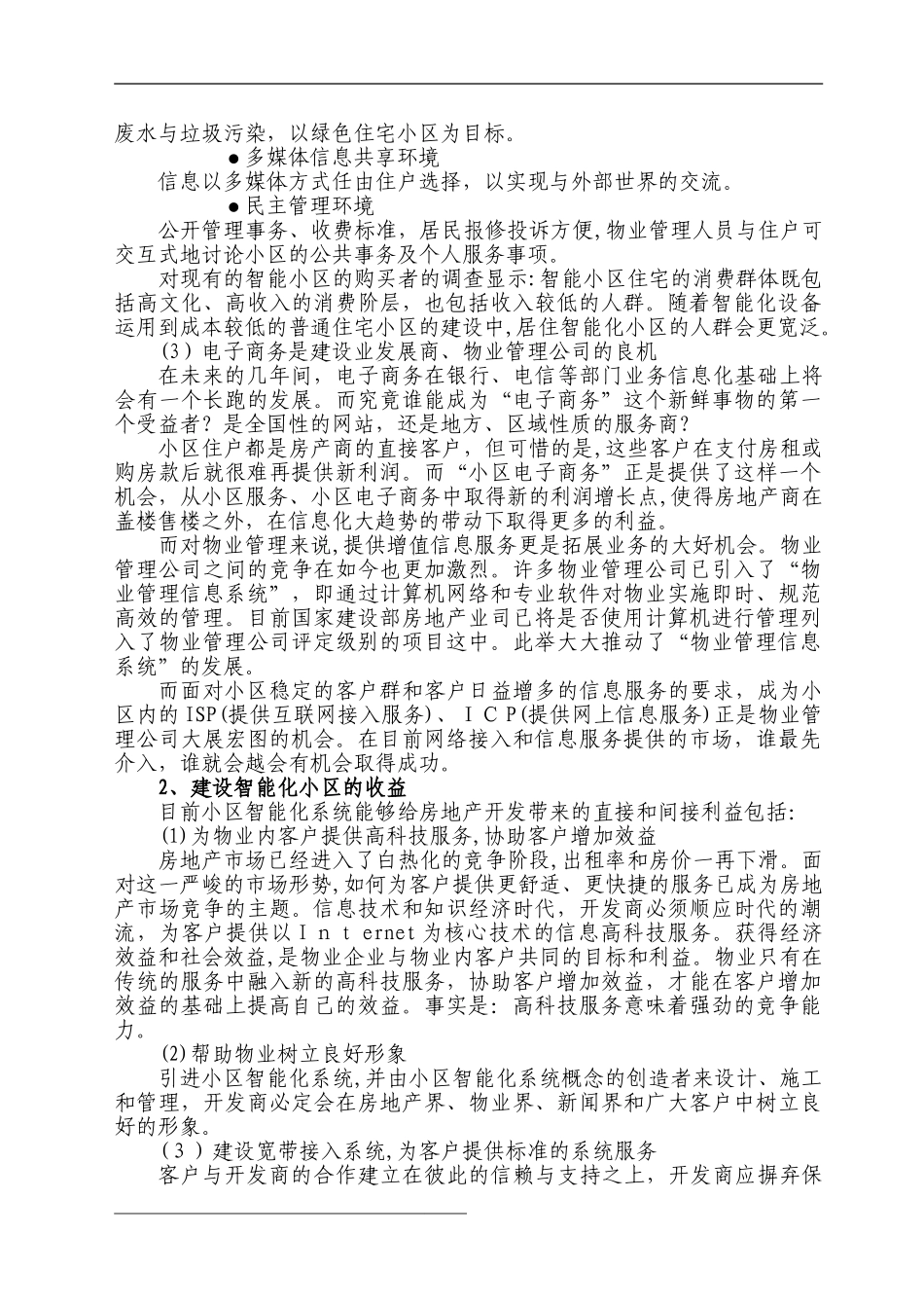 2024年小区智能化系统简介_第3页