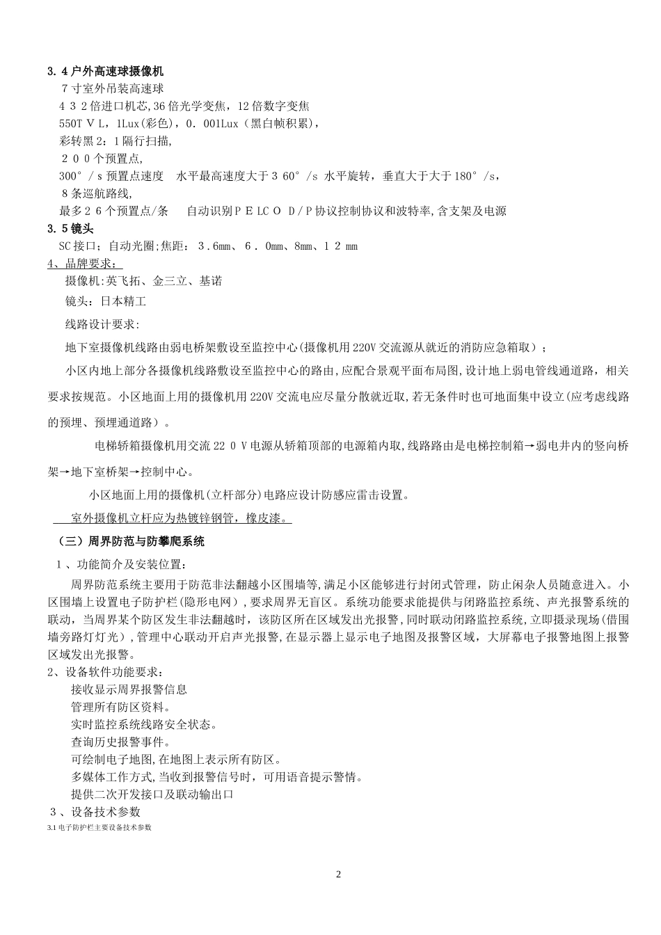 2024年小区智能化系统设计说明书_第2页