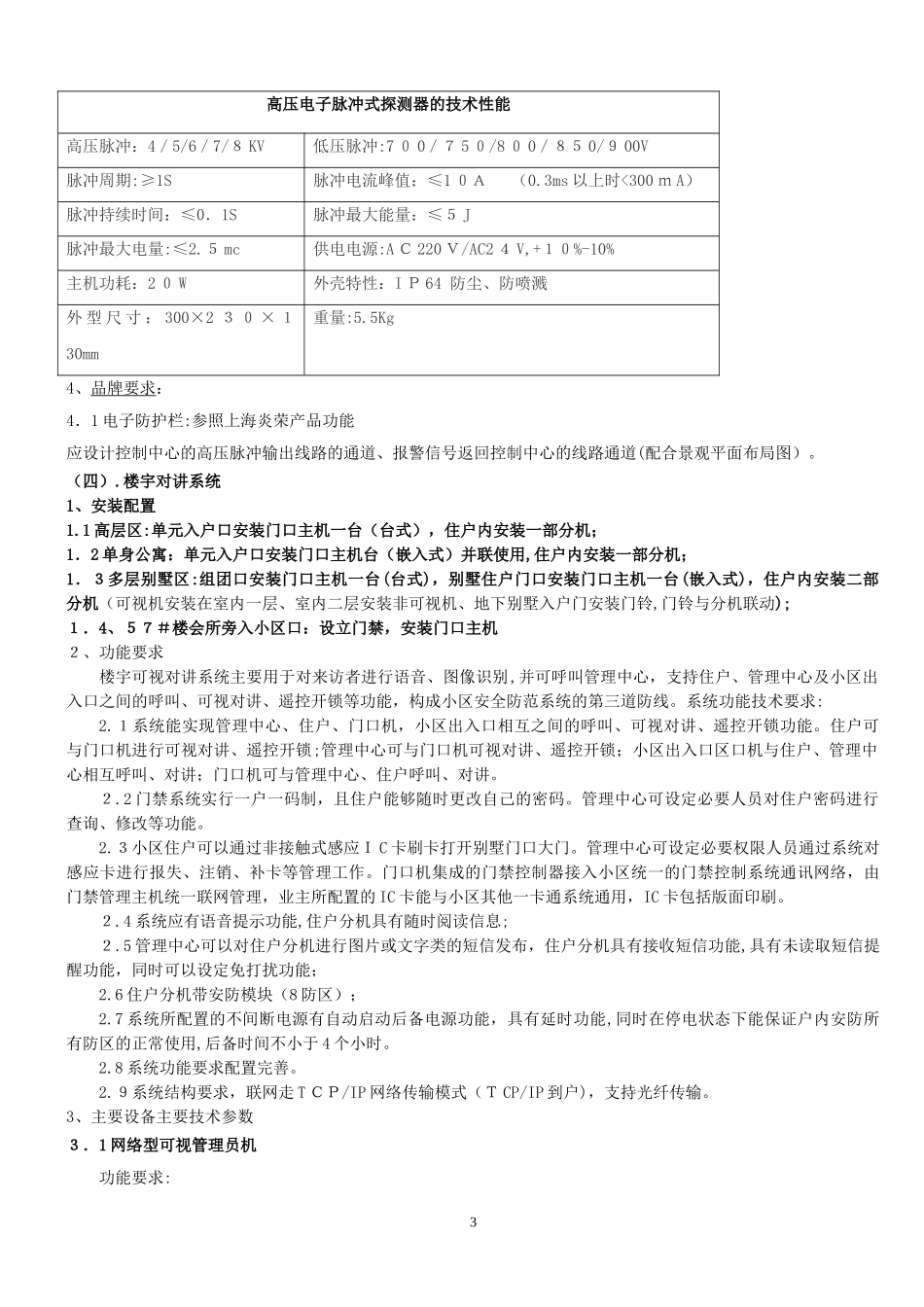 2024年小区智能化系统设计说明书_第3页