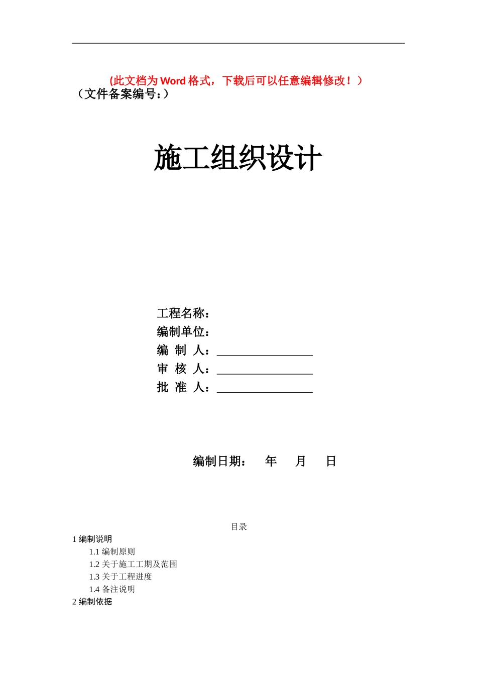 2024年小区智能化系统施工组织设计方案书_第1页