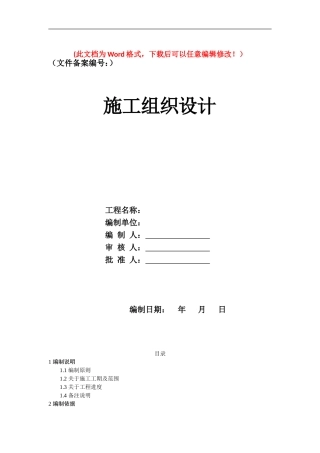 2024年小区智能化系统施工组织设计方案书
