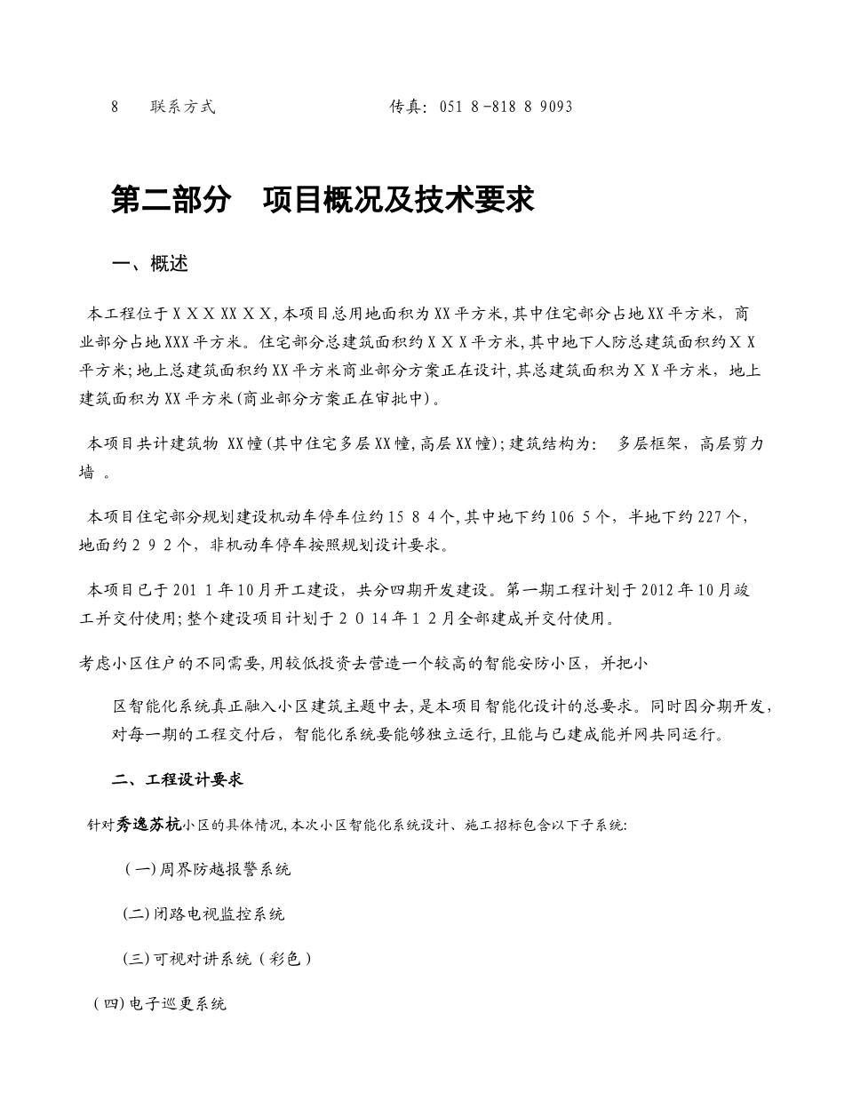 2024年小区智能化招标书_第3页