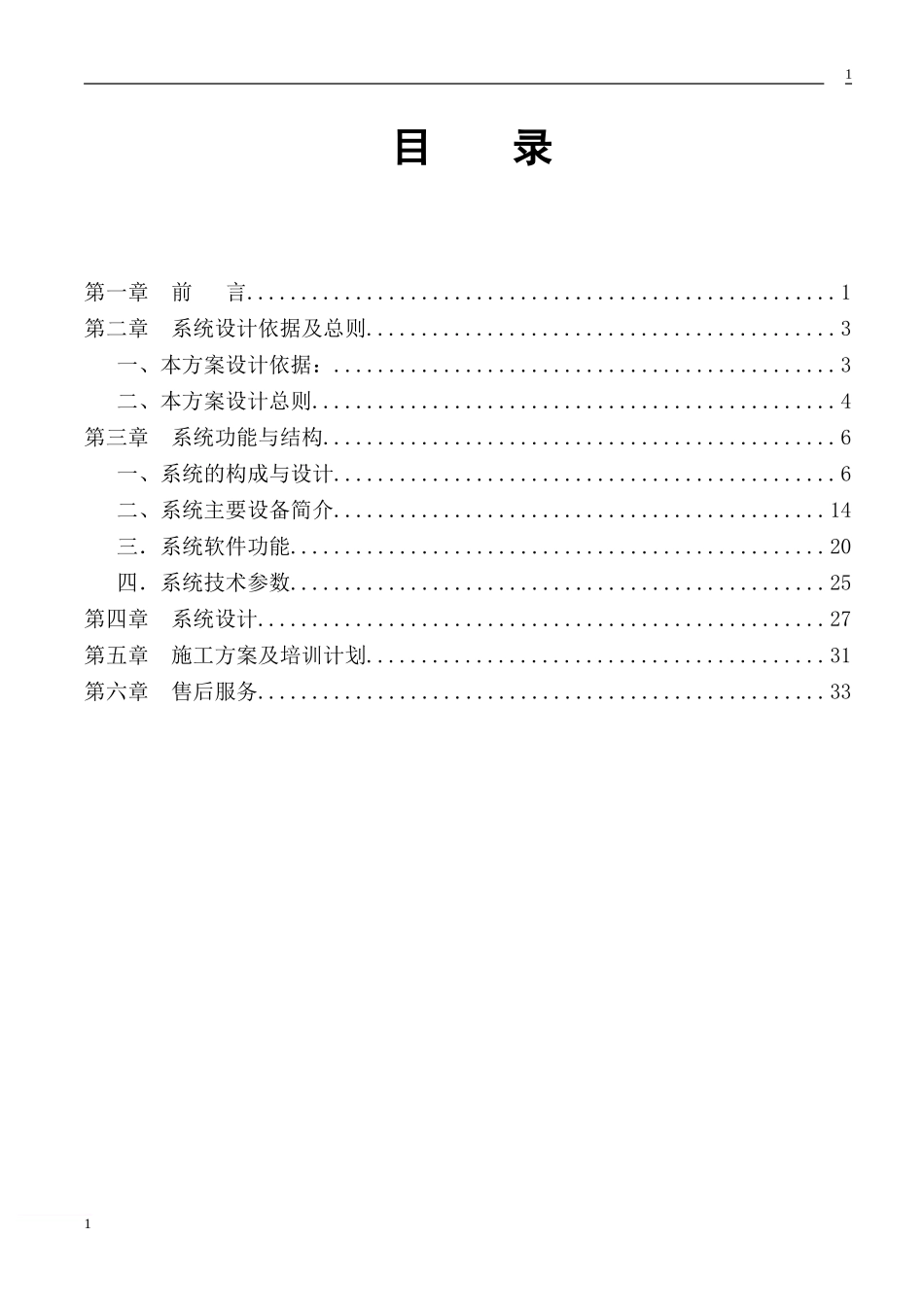 2024年小区智能停车场系统方案_第2页