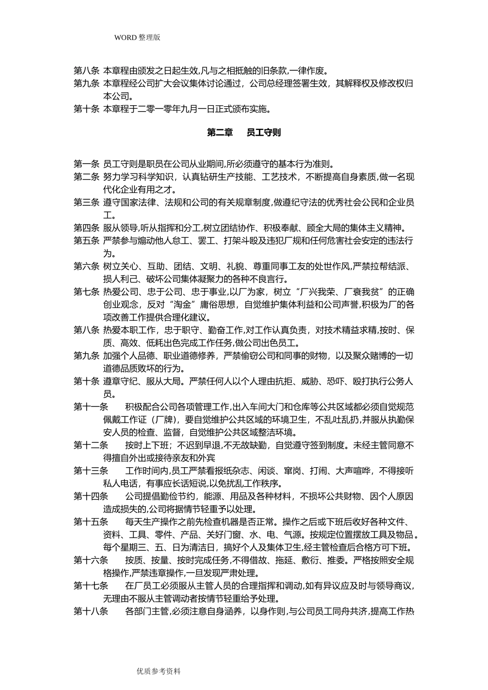 2024年小型工厂管理规章制度完整_第3页