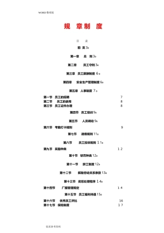 2024年小型工厂管理规章制度完整