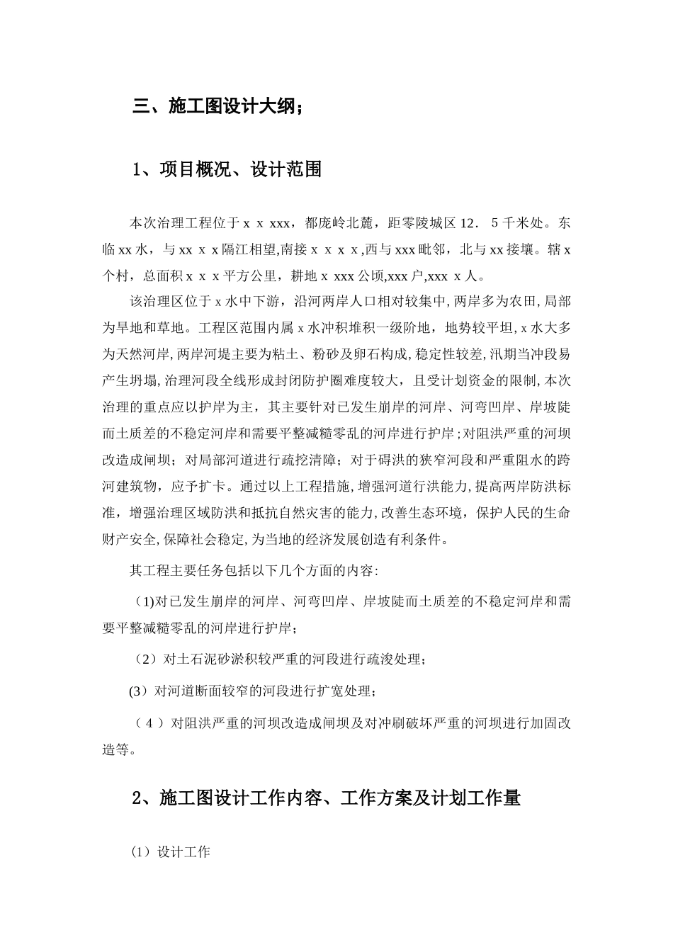 2024年小型河道治理设计方案_第2页