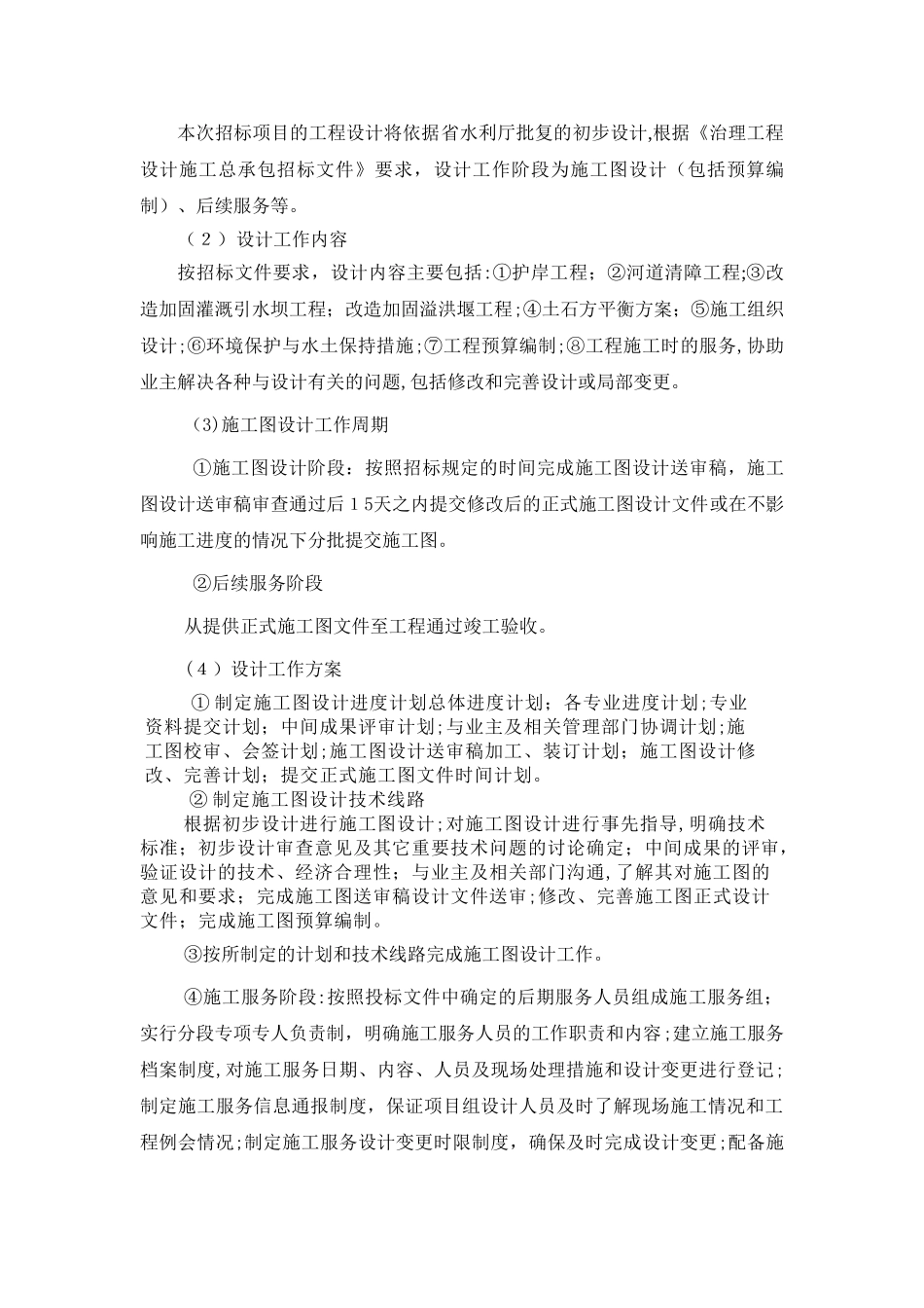 2024年小型河道治理设计方案_第3页