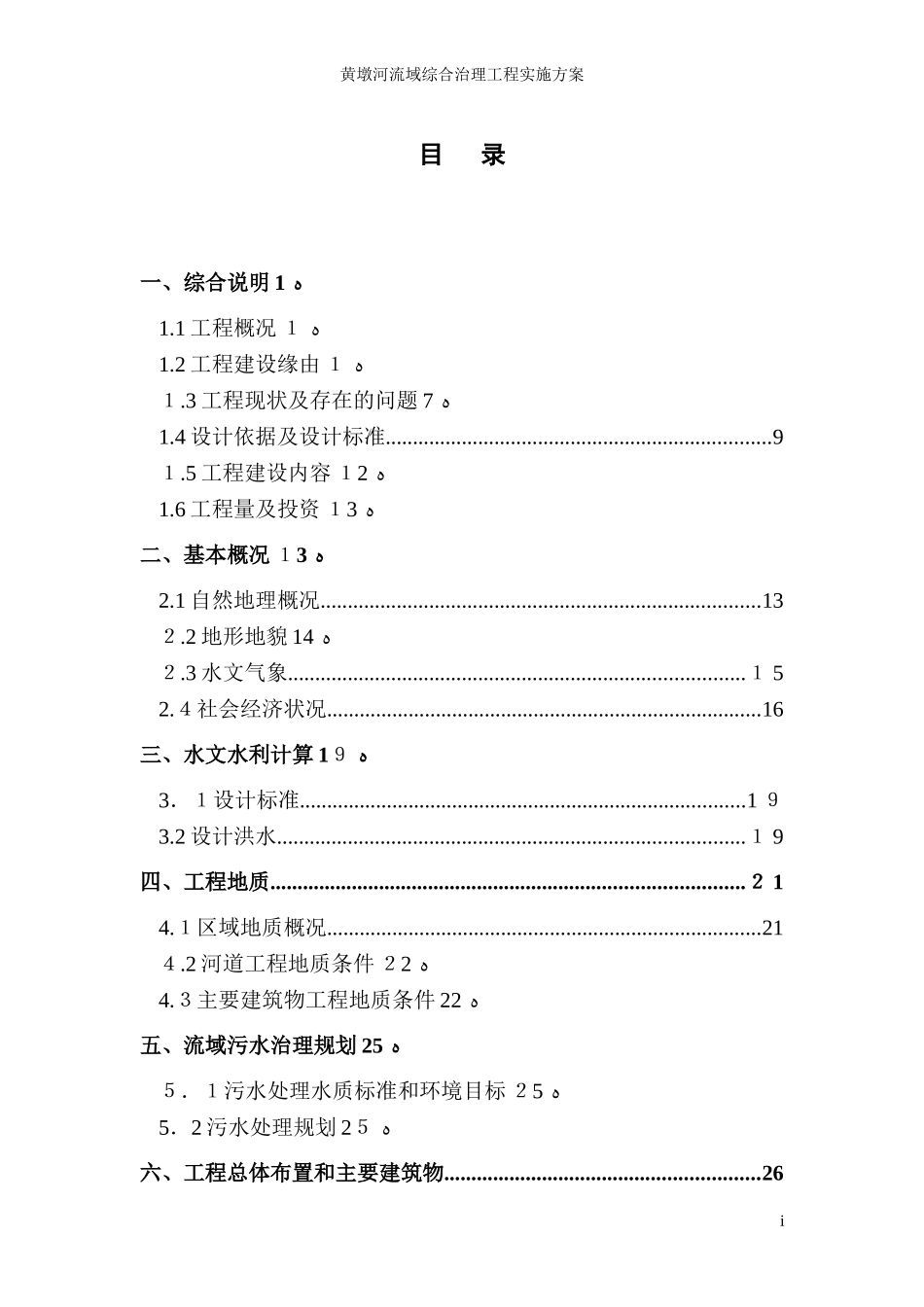 2024年小型河道综合治理设计方案_第3页