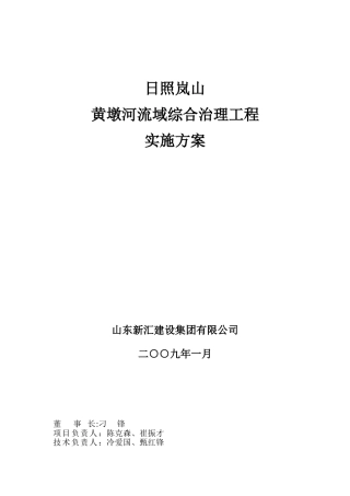 2024年小型河道综合治理设计方案