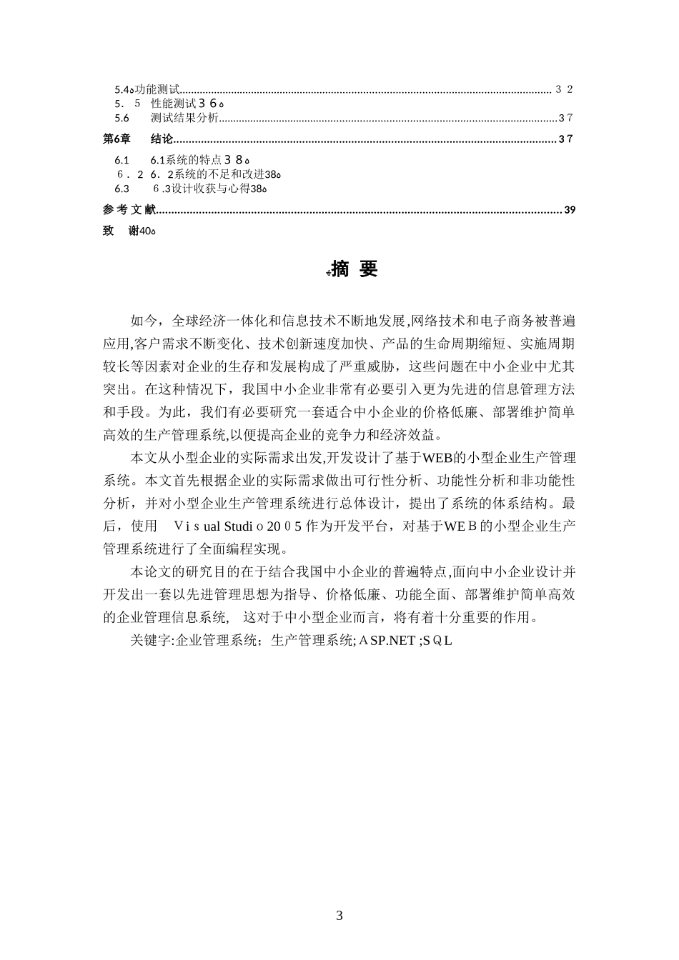 2024年小型企业生产管理系统_第3页