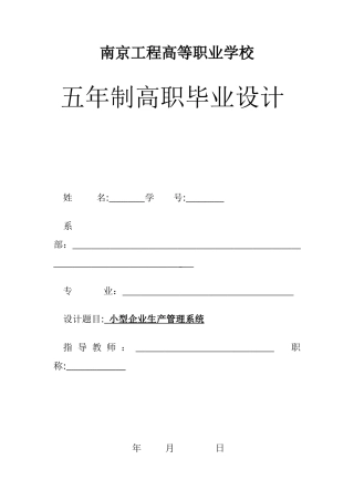 2024年小型企业生产管理系统