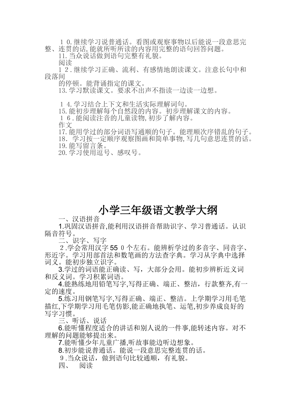 2024年小学1--6年级语文教学大纲_第2页