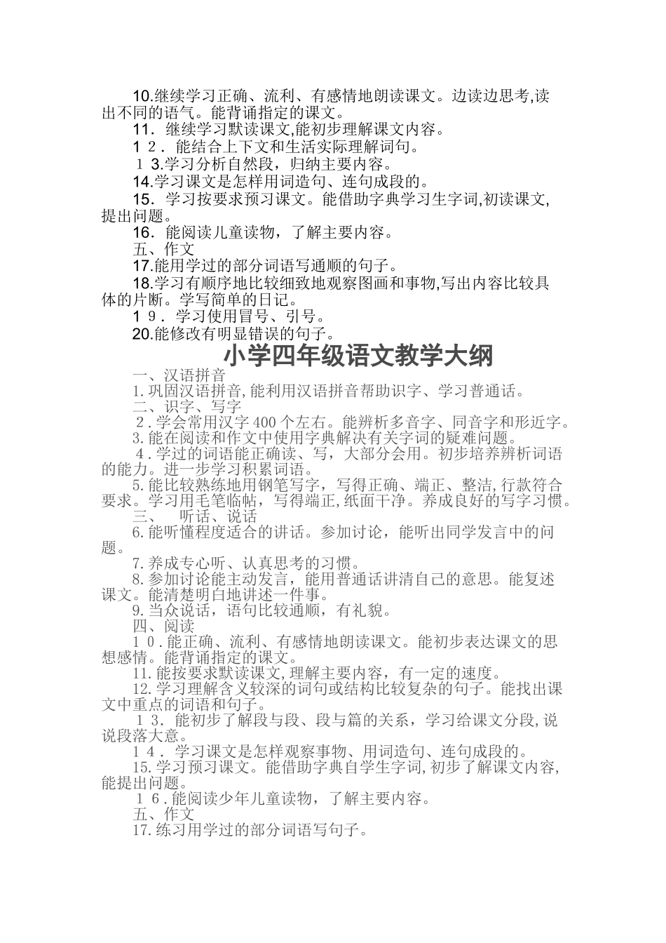 2024年小学1--6年级语文教学大纲_第3页