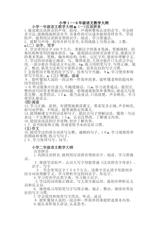 2024年小学1--6年级语文教学大纲