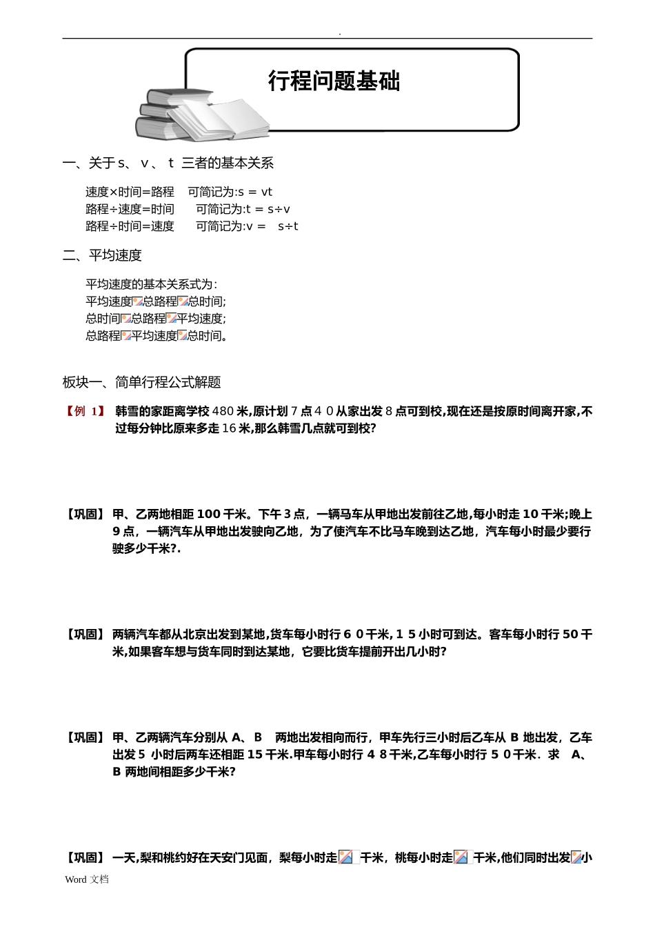 2024年小学奥数专题-小学 奥数_第1页