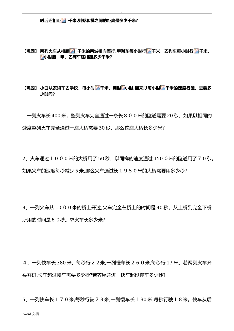 2024年小学奥数专题-小学 奥数_第2页