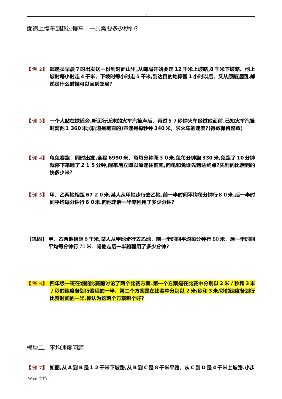 2024年小学奥数专题-小学 奥数_第3页