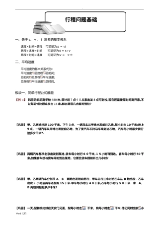 2024年小学奥数专题-小学 奥数