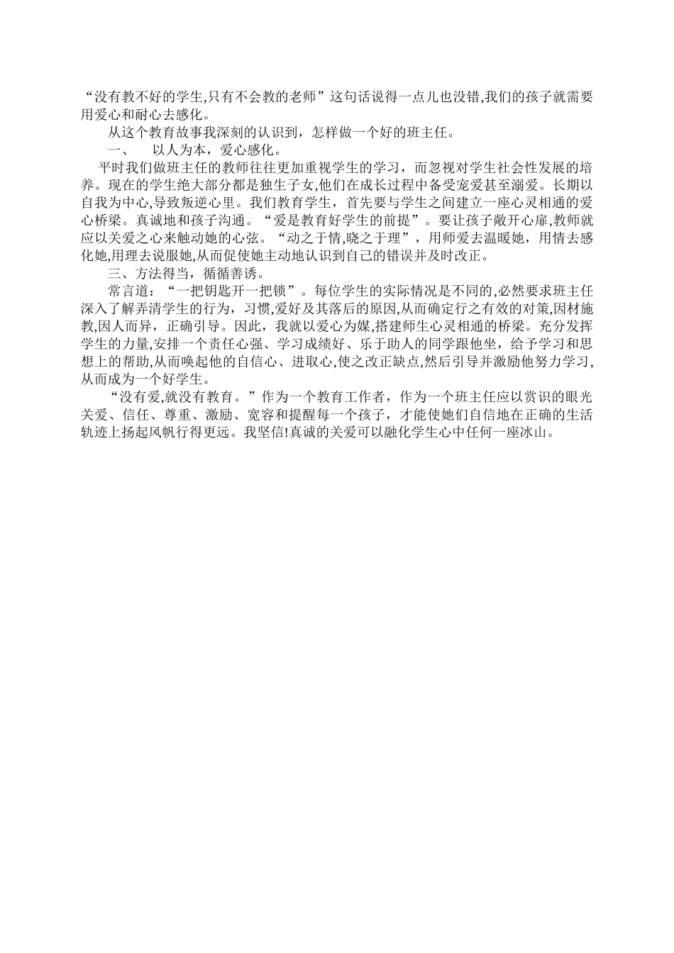 2024年小学班主任育人案例_第2页