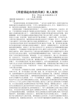 2024年小学班主任育人案例