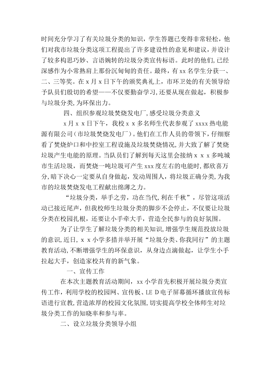 2024年小学开展垃圾分类活动总结_第2页