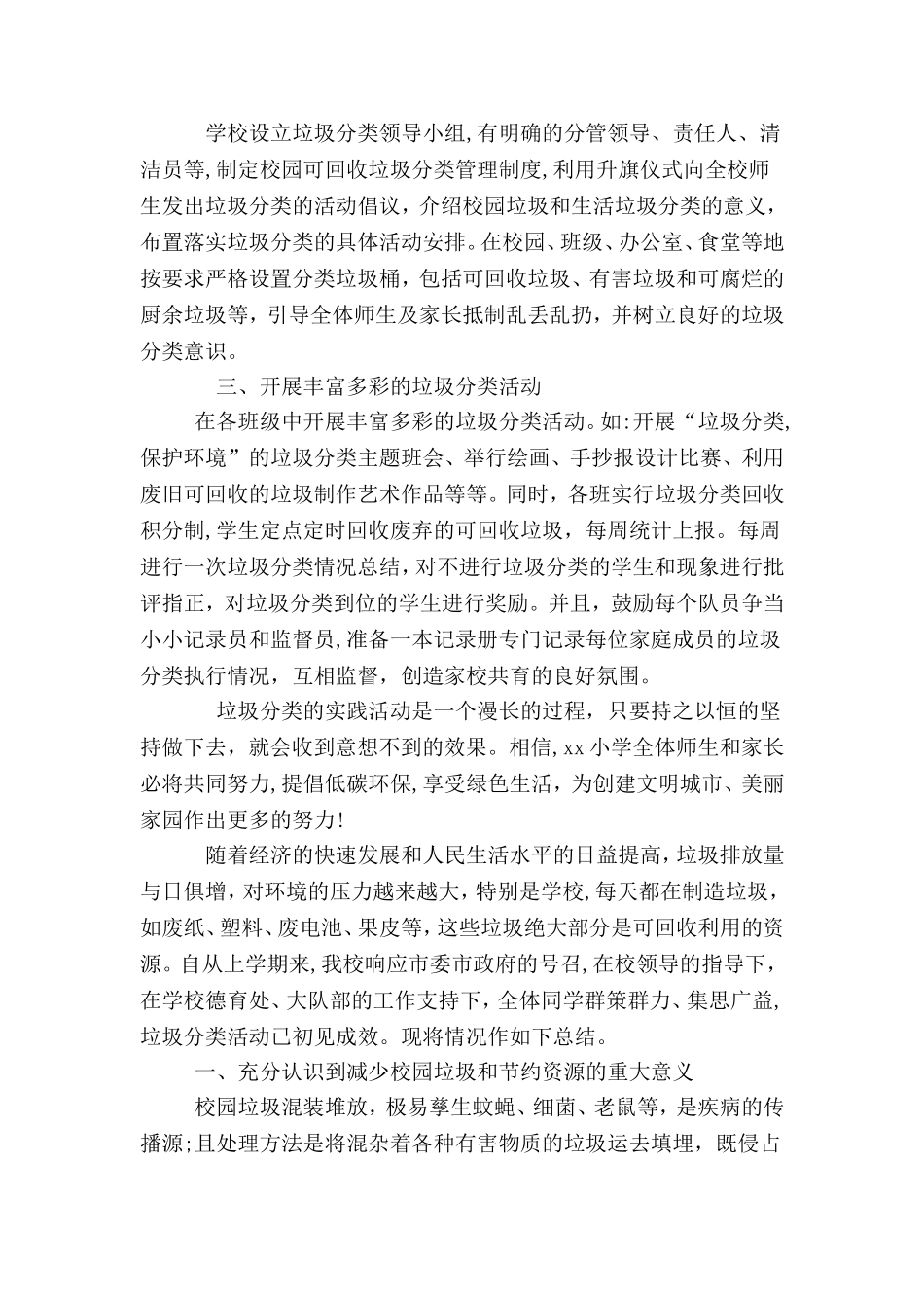2024年小学开展垃圾分类活动总结_第3页