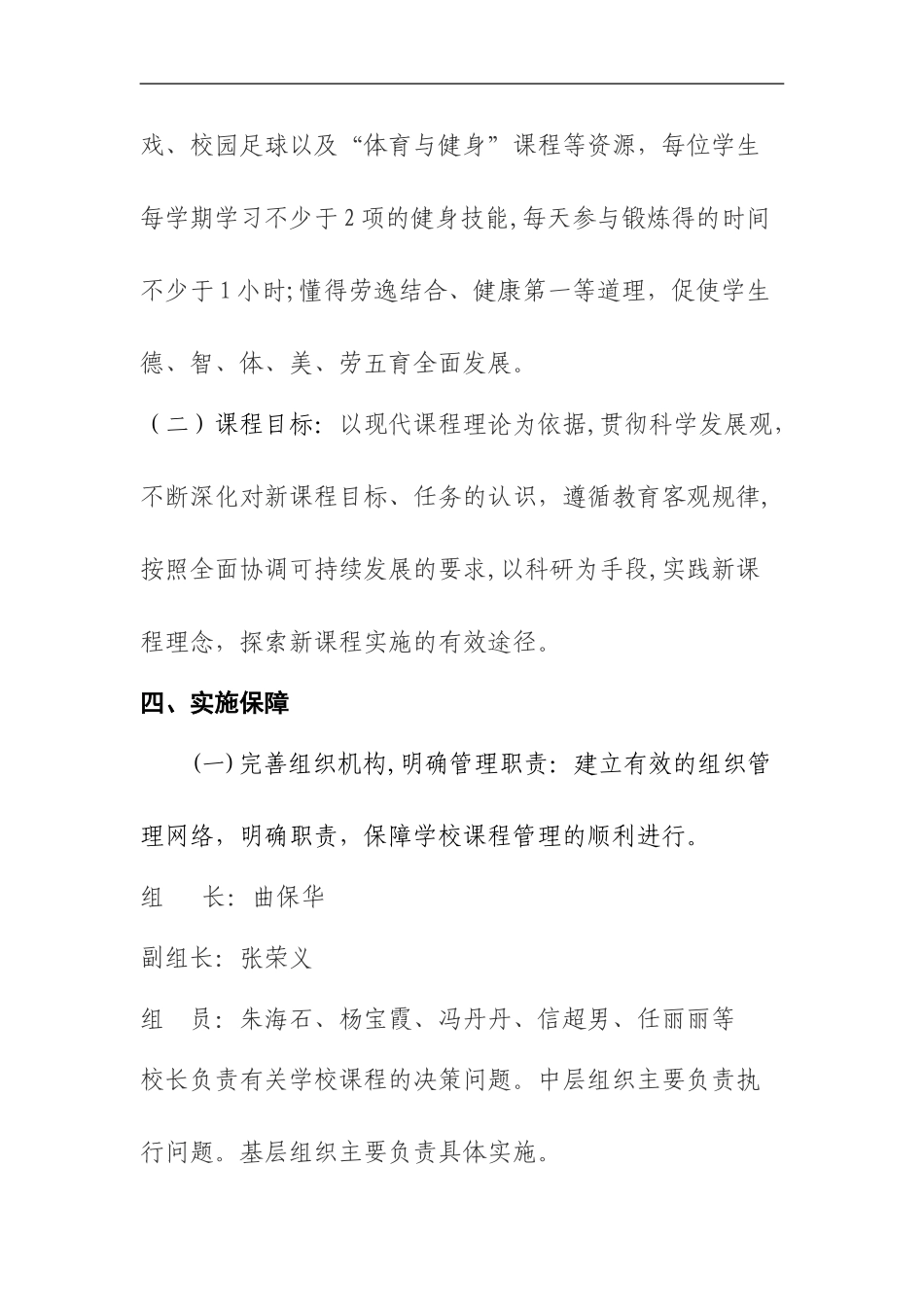 2024年小学课程实施方案实施计划书_第3页