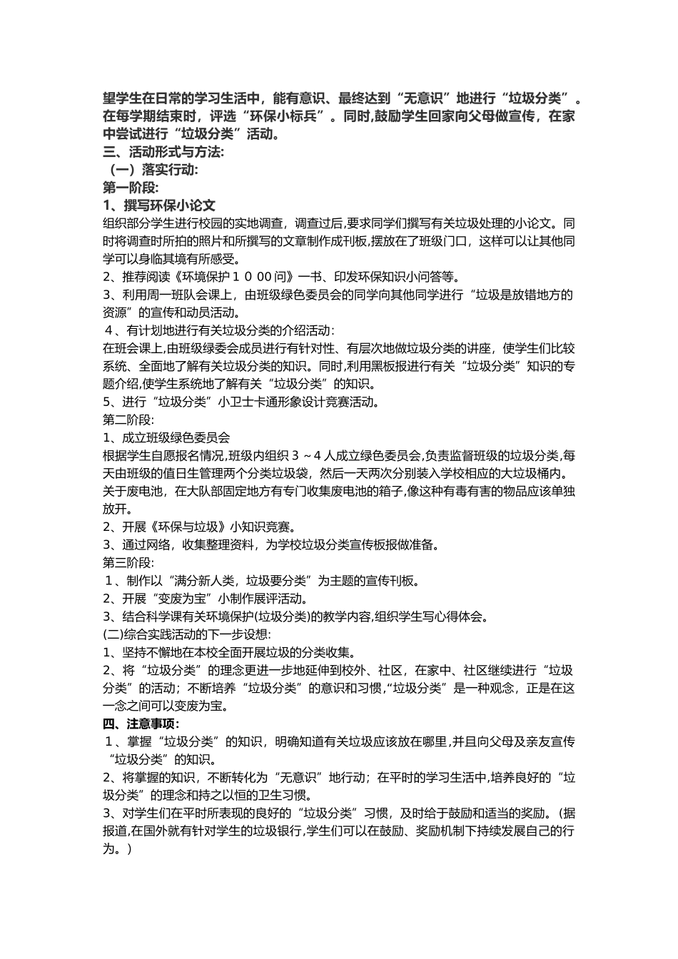 2024年小学垃圾分类工作计划_第2页
