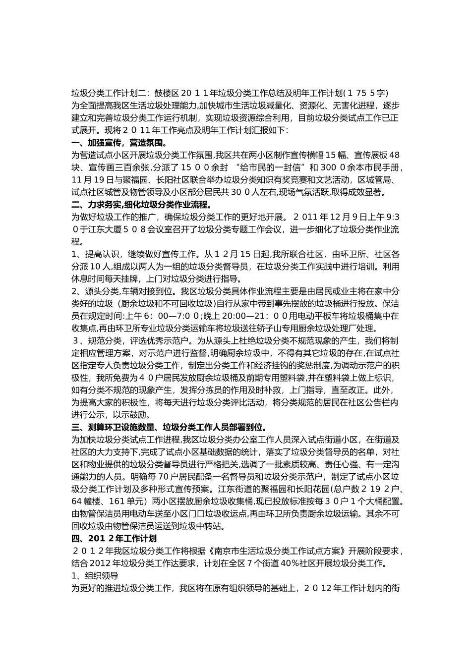 2024年小学垃圾分类工作计划_第3页