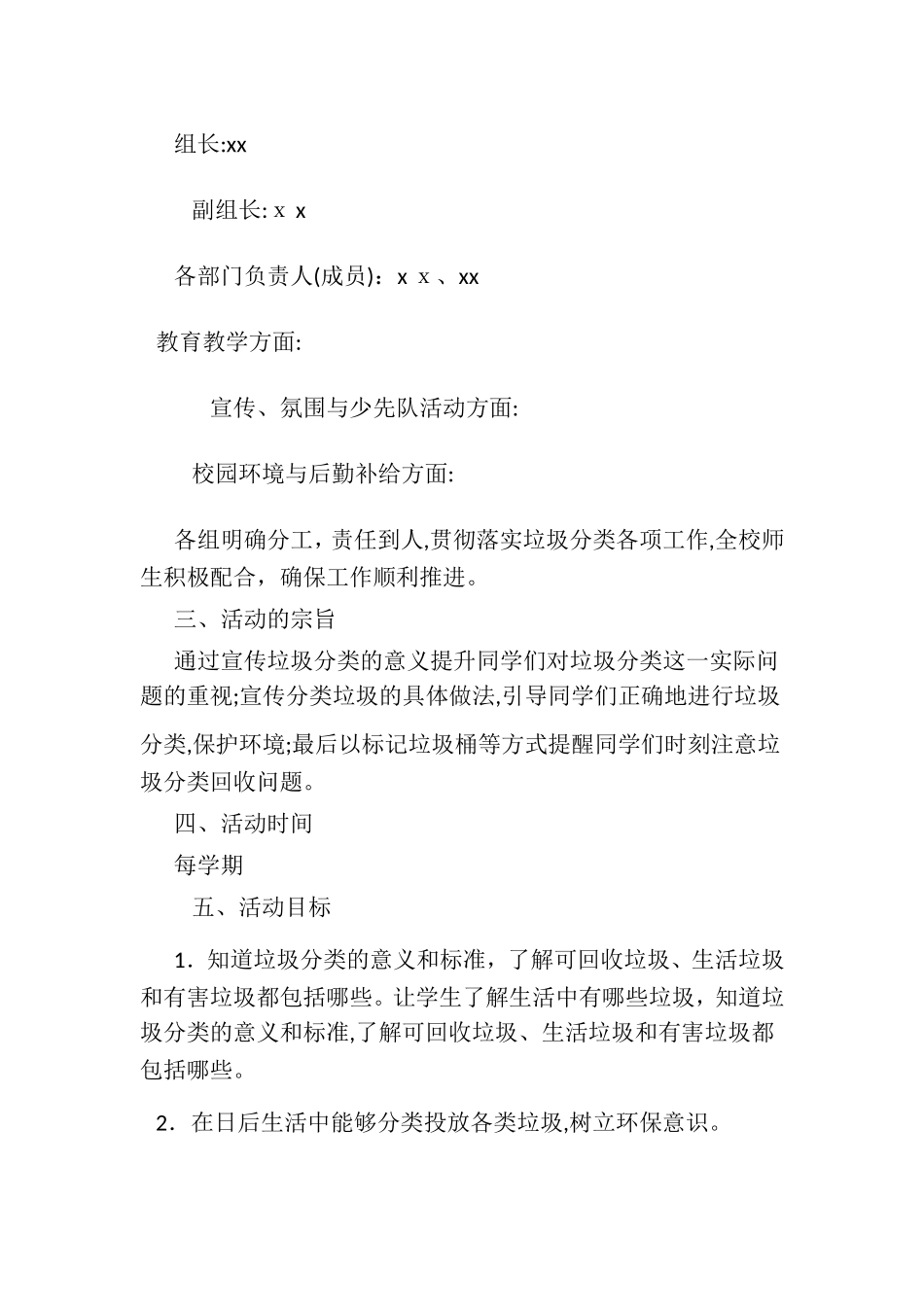 2024年小学垃圾分类活动策划方案3篇_第2页