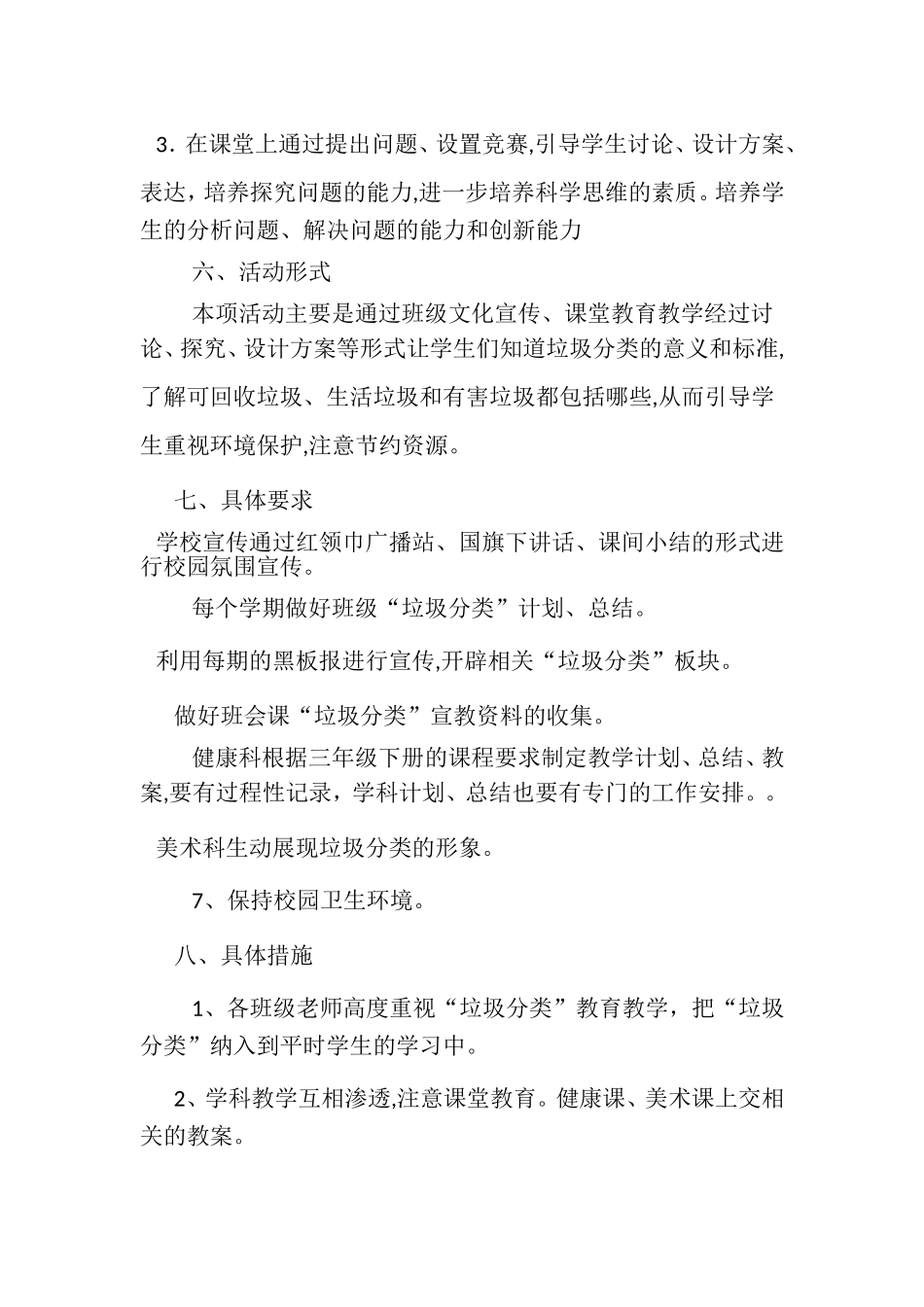 2024年小学垃圾分类活动策划方案3篇_第3页